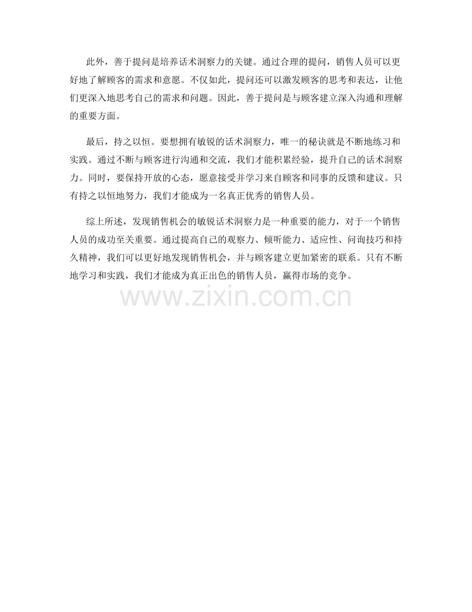 发现销售机会的敏锐话术洞察力.docx_第2页