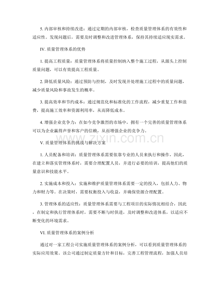 质量管理体系在工程施工中的应用.docx_第2页