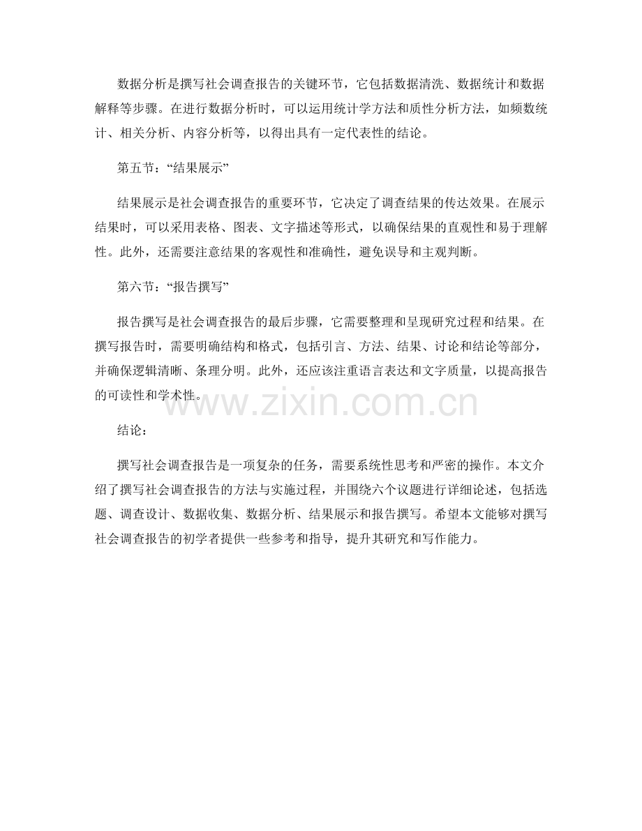 撰写社会调查报告的方法与实施.docx_第2页