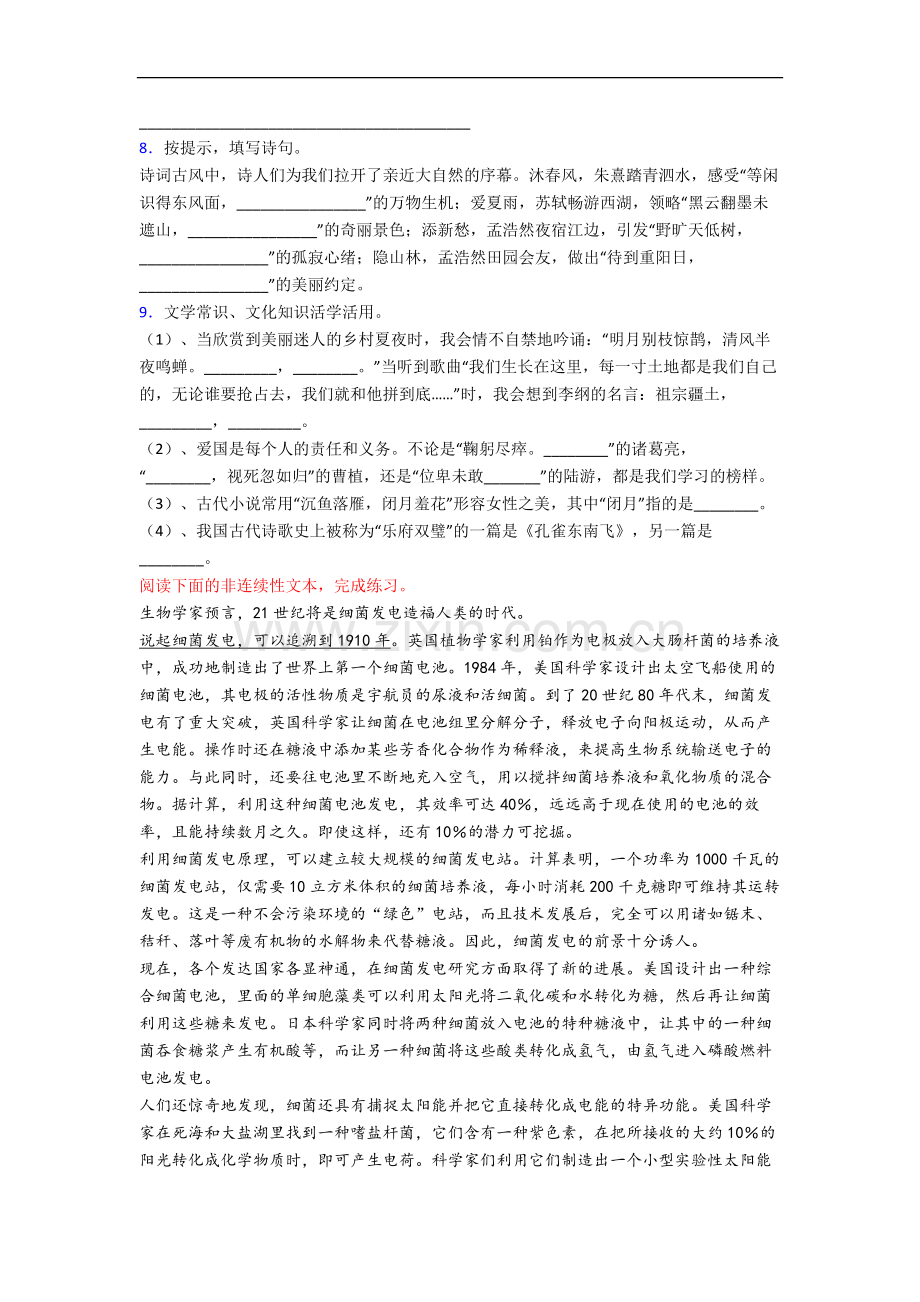 【语文】四川省成都市泡桐树小学六年级上册期中复习试题(含答案).doc_第2页