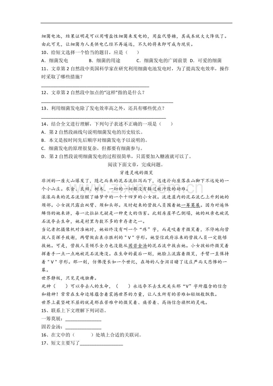 【语文】四川省成都市泡桐树小学六年级上册期中复习试题(含答案).doc_第3页