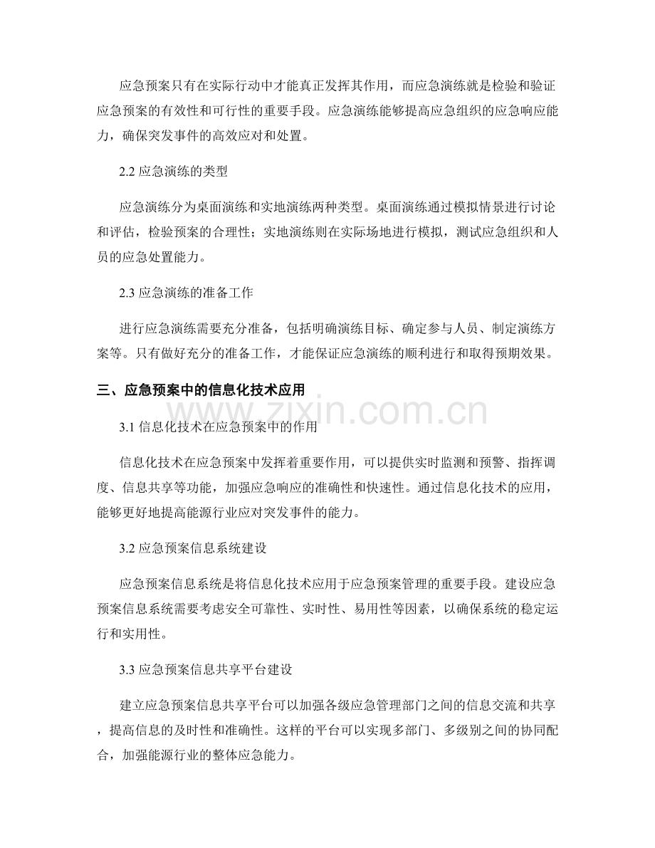 应急预案在能源行业的应用与实践.docx_第2页