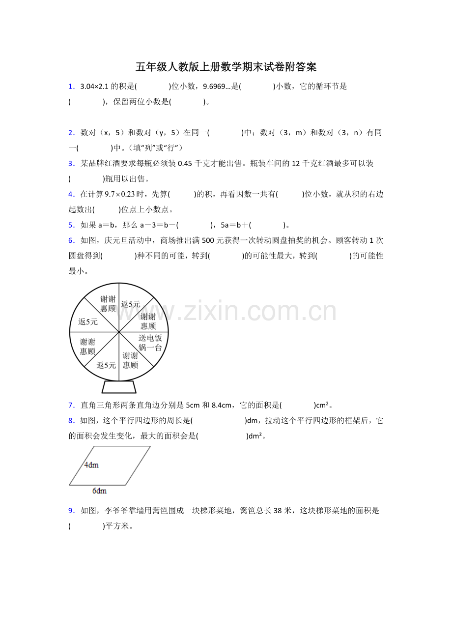 云南省昆明市师大附小人教版五年级上册数学期末试卷测试题及答案.doc_第1页