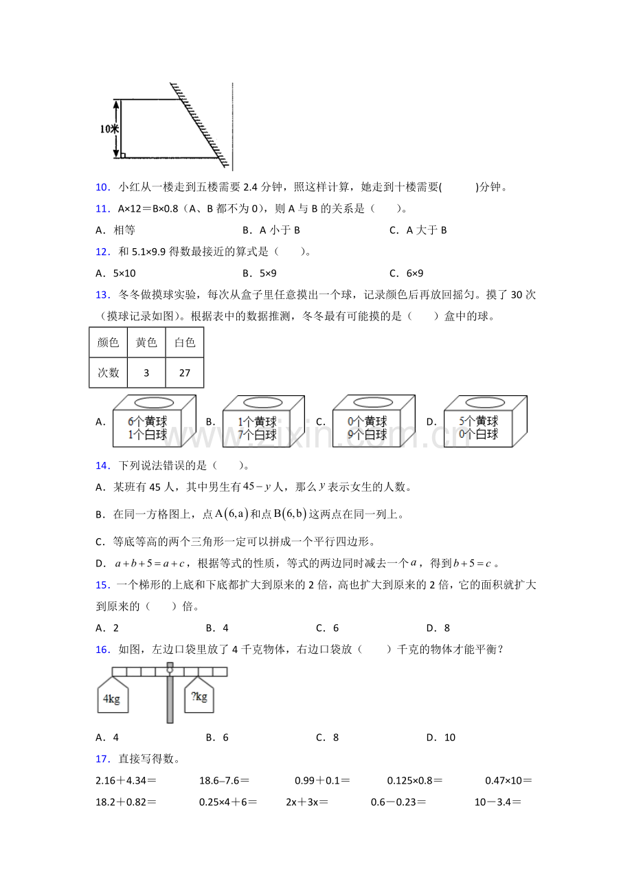 云南省昆明市师大附小人教版五年级上册数学期末试卷测试题及答案.doc_第2页