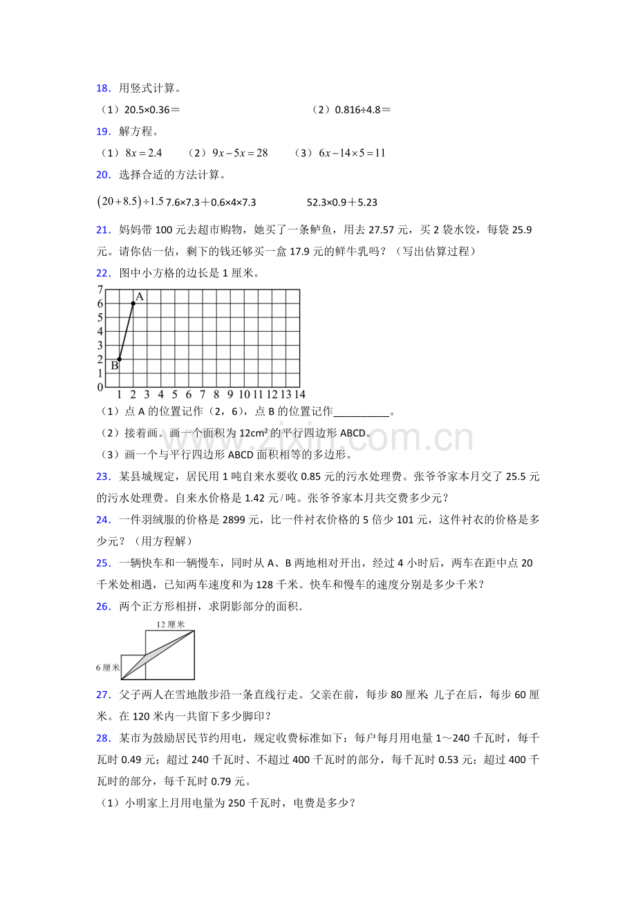 云南省昆明市师大附小人教版五年级上册数学期末试卷测试题及答案.doc_第3页