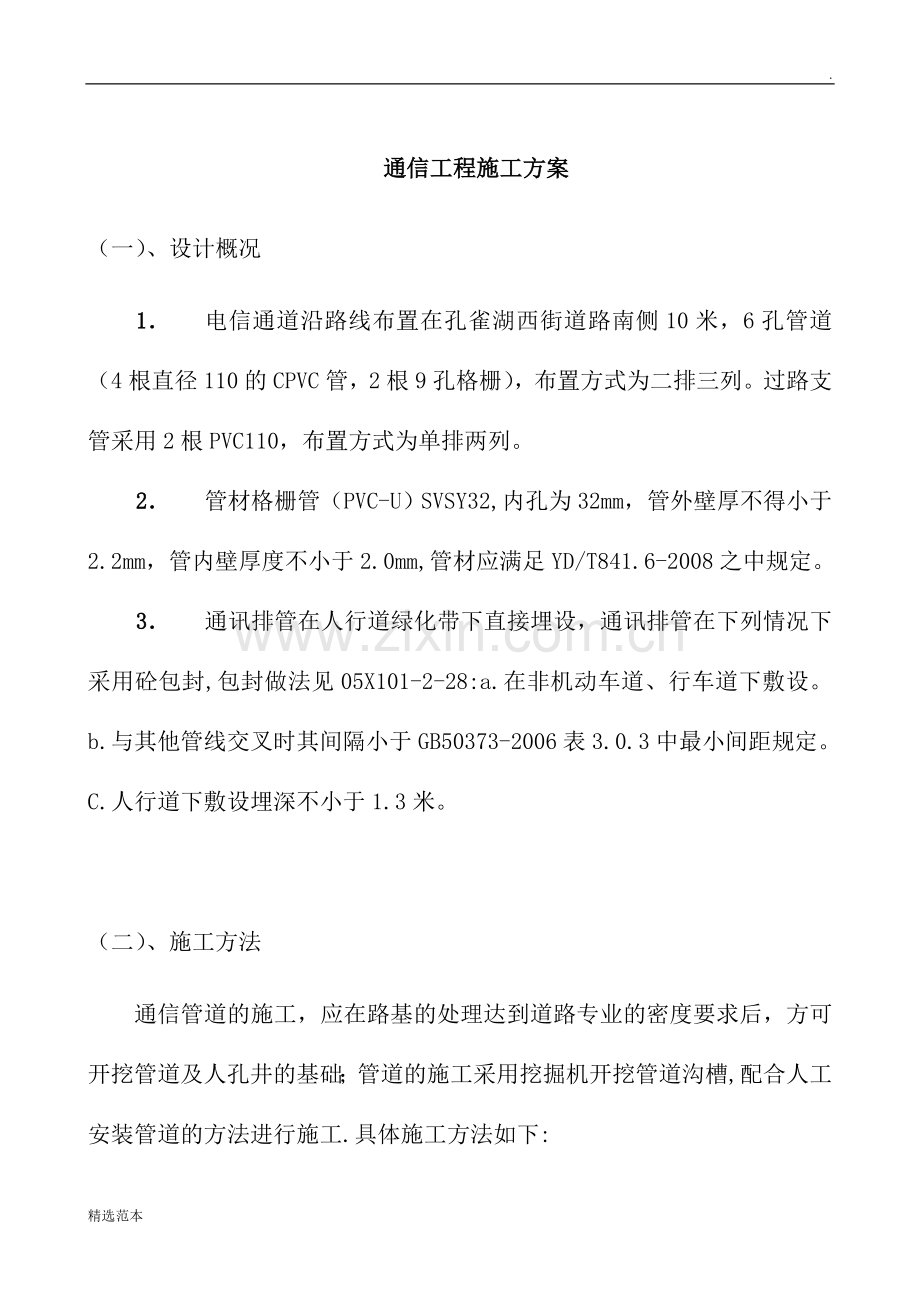 1通信工程施工方案.doc_第2页