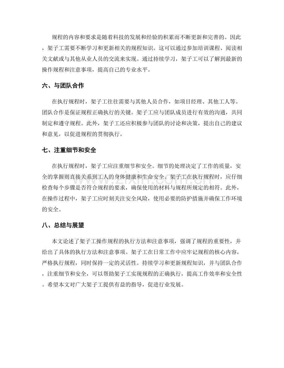 架子工操作规程的执行方法与注意事项.docx_第2页