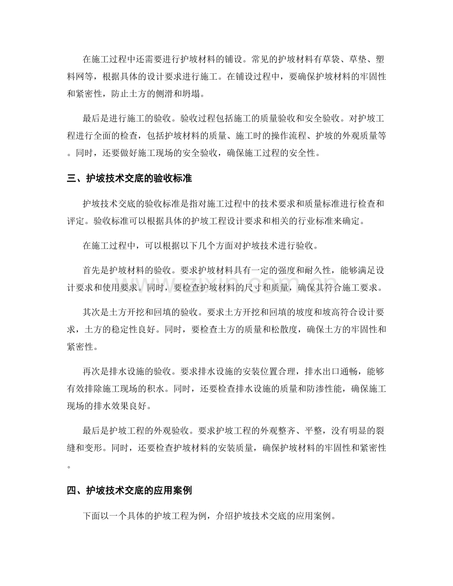 护坡技术交底的关键操作流程与验收标准详述与案例.docx_第2页