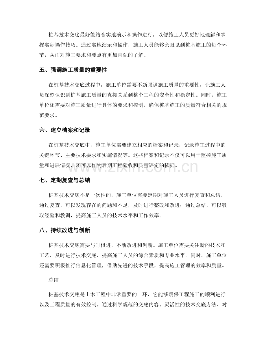 桩基技术交底实施要点.docx_第2页