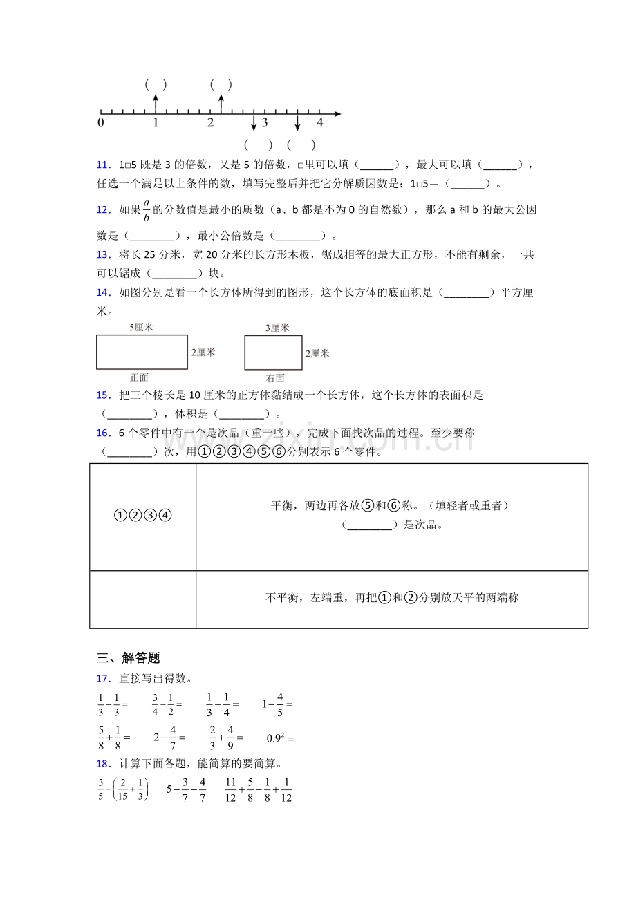 枣庄市五年级下册数学期末试卷(含答案).doc_第2页