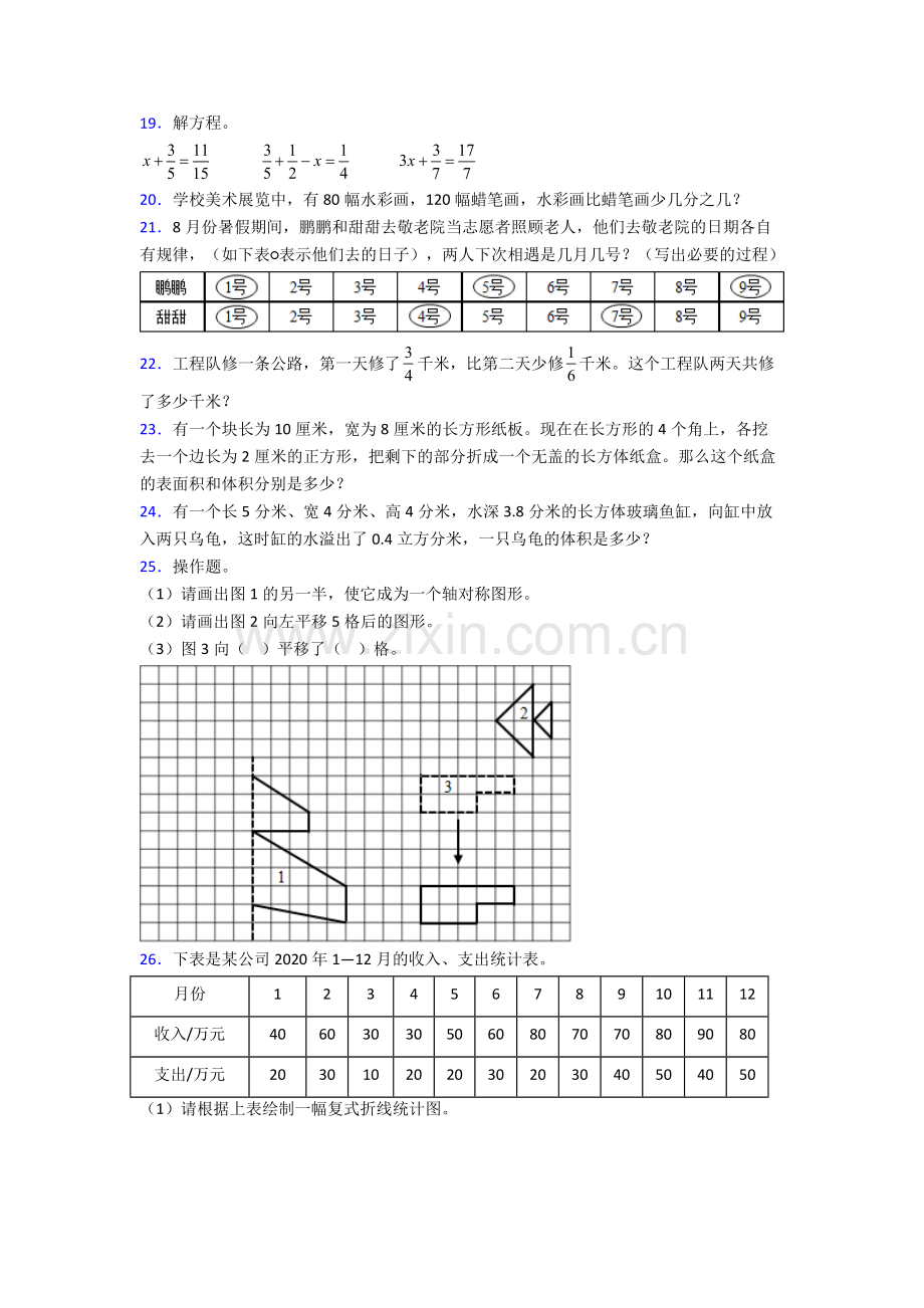 枣庄市五年级下册数学期末试卷(含答案).doc_第3页