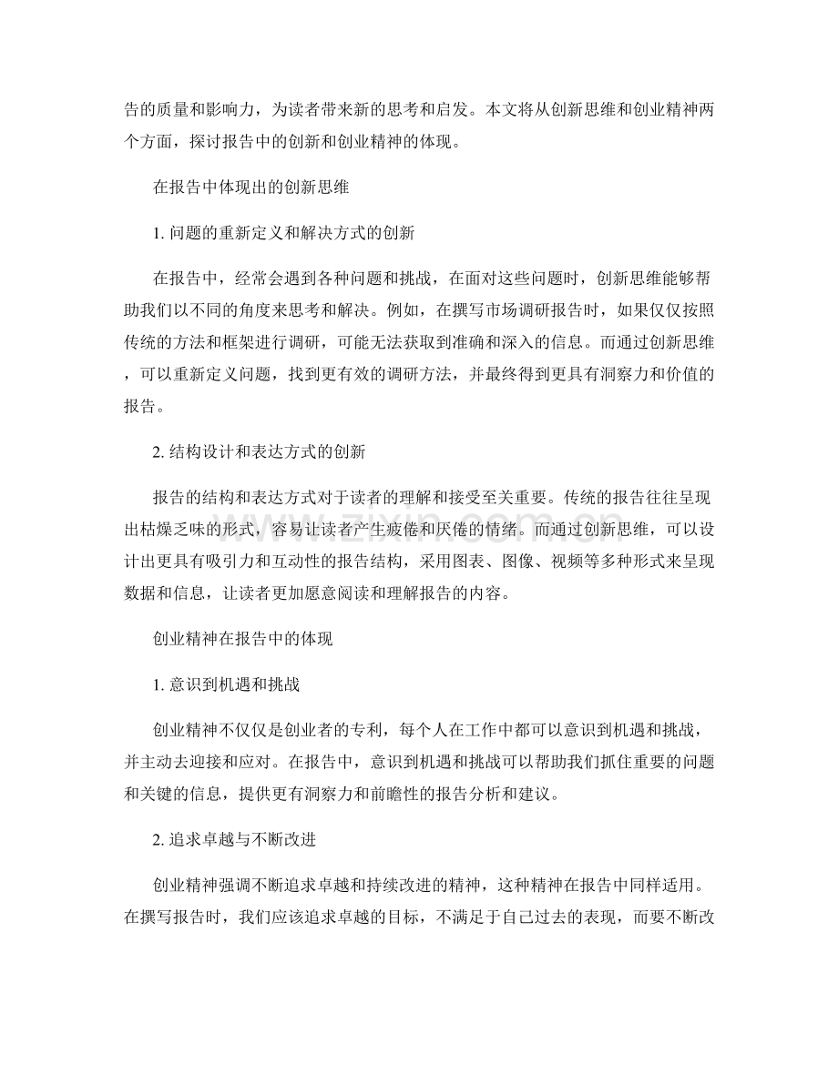 报告中的创新和创业精神的体现.docx_第2页