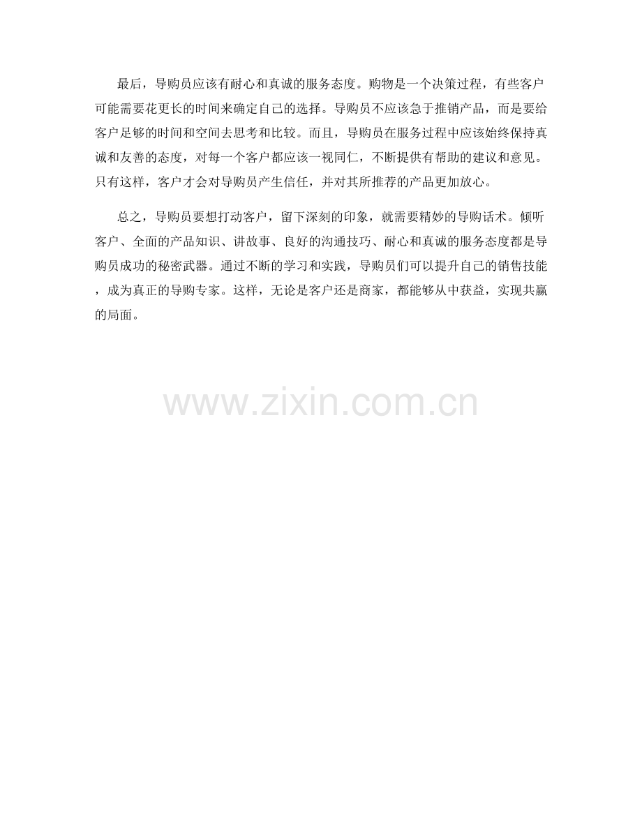 导购话术：打动客户的秘密武器.docx_第2页