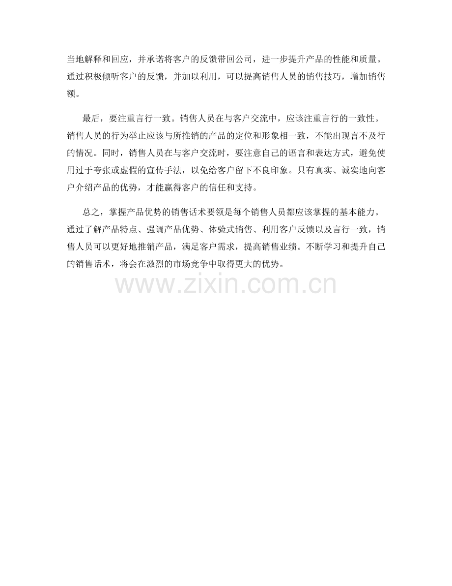 掌握产品优势的销售话术要领.docx_第2页