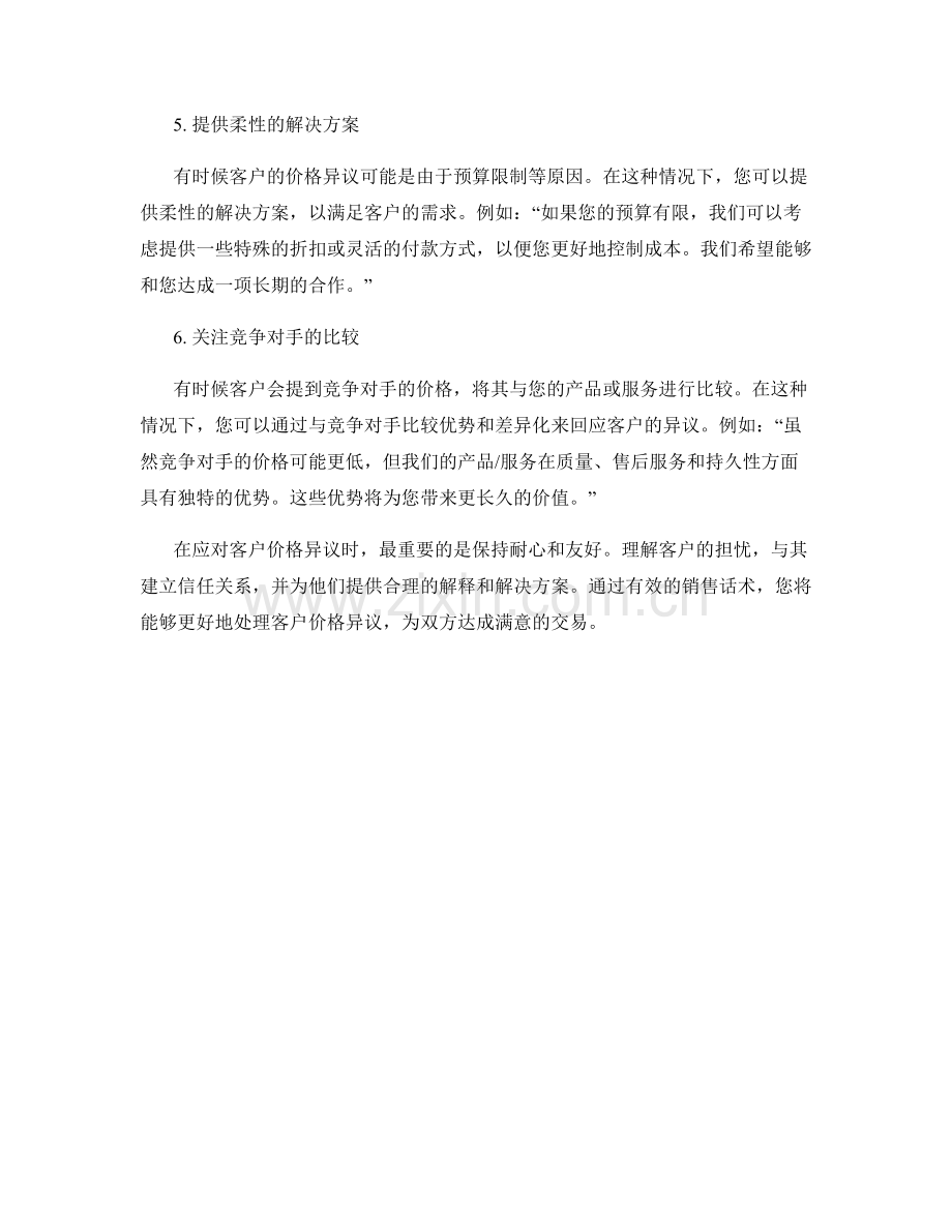 如何应对客户价格异议的销售话术.docx_第2页