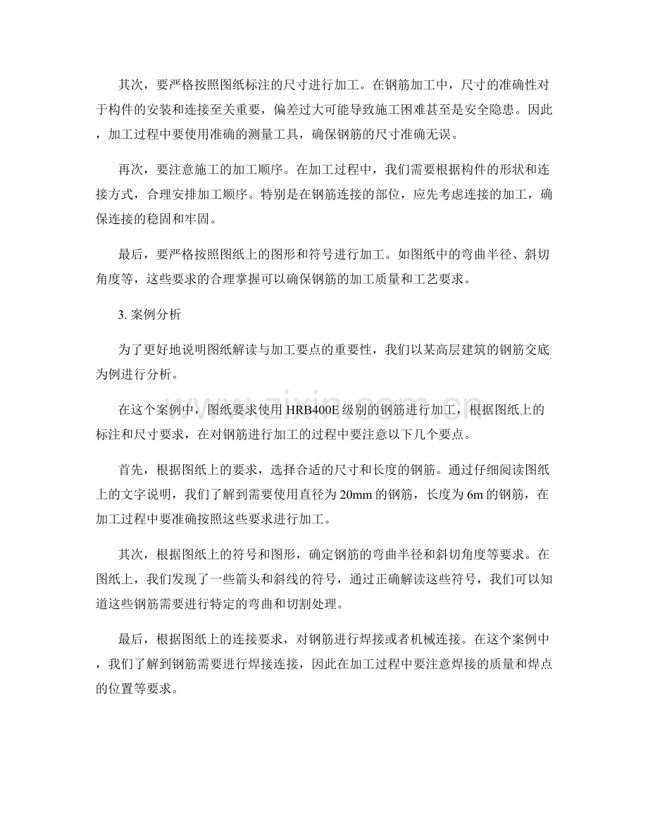 钢筋技术交底中的图纸解读与加工要点.docx_第2页