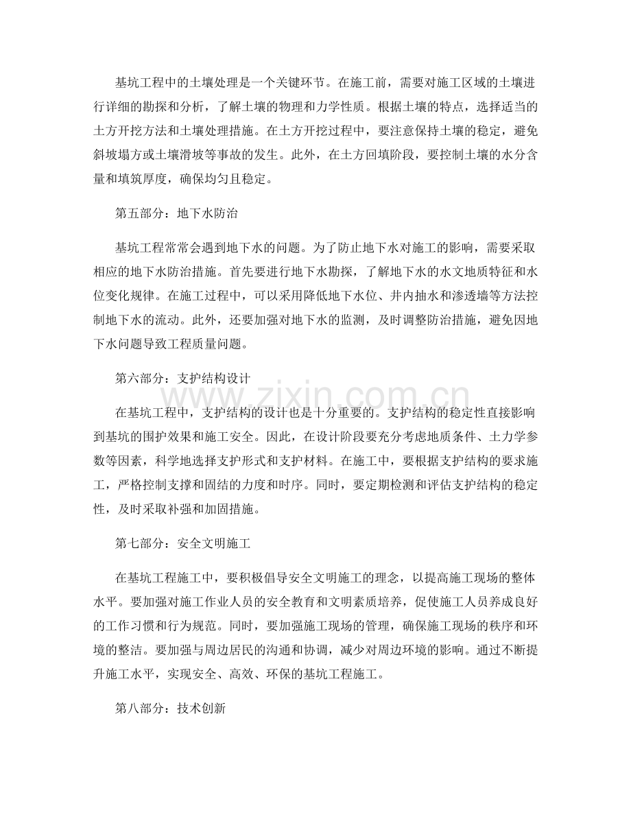 基坑工程施工注意事项解读.docx_第2页