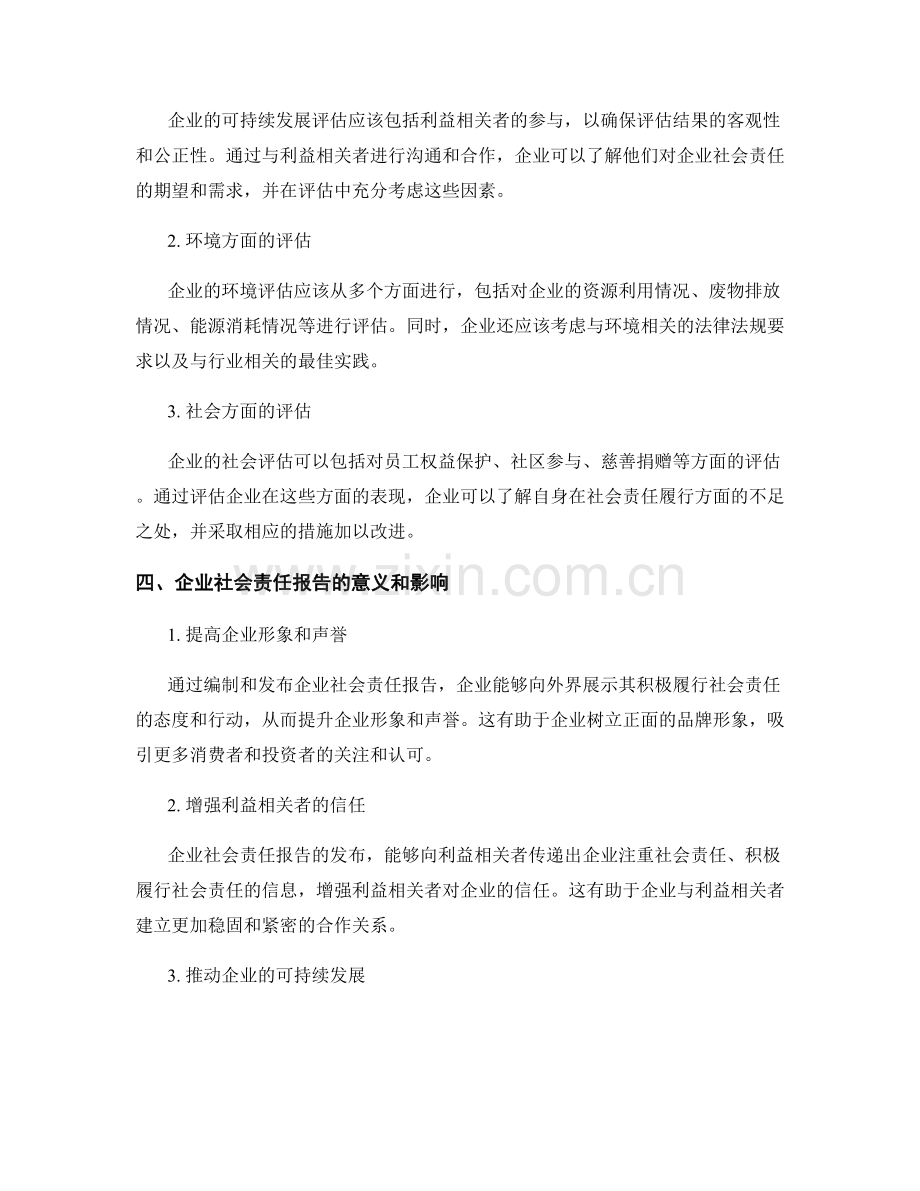 企业社会责任报告的编制和可持续发展评估.docx_第2页