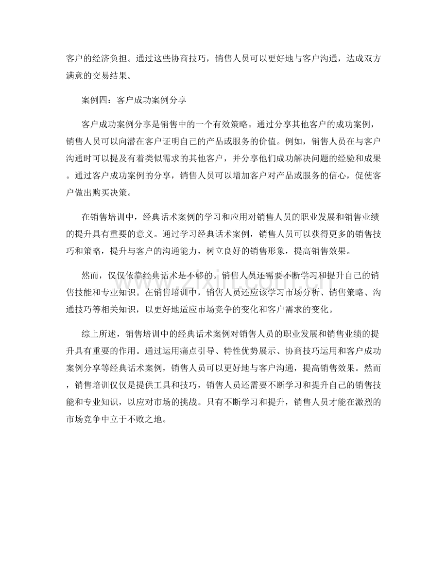 销售培训中的经典话术案例.docx_第2页