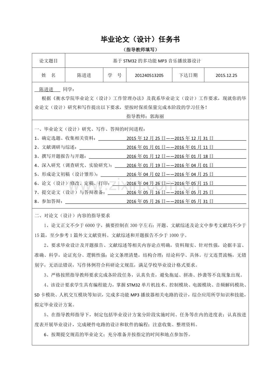 基于stm32的多功能mp3音乐播放器设计开题报告文献综述参考.doc_第2页