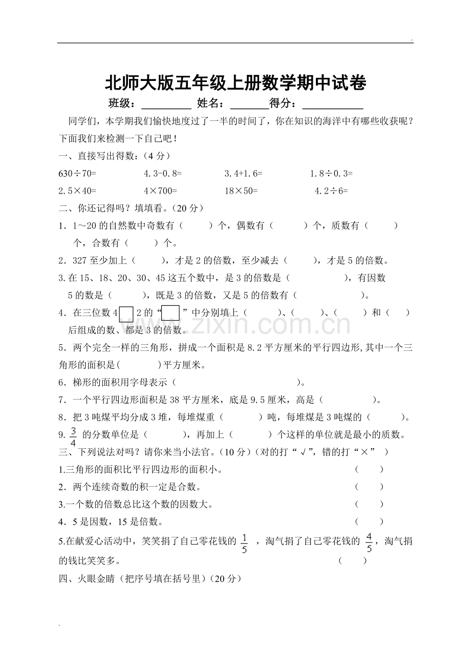 2019年北师大版五年级数学上册期中考试卷下载打印DOC.doc_第1页