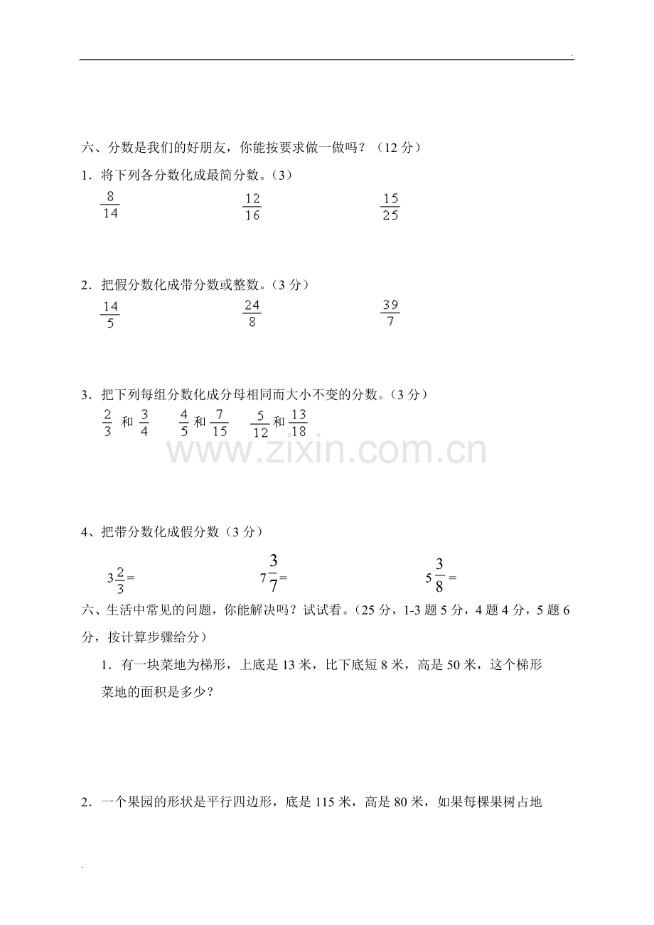 2019年北师大版五年级数学上册期中考试卷下载打印DOC.doc_第3页