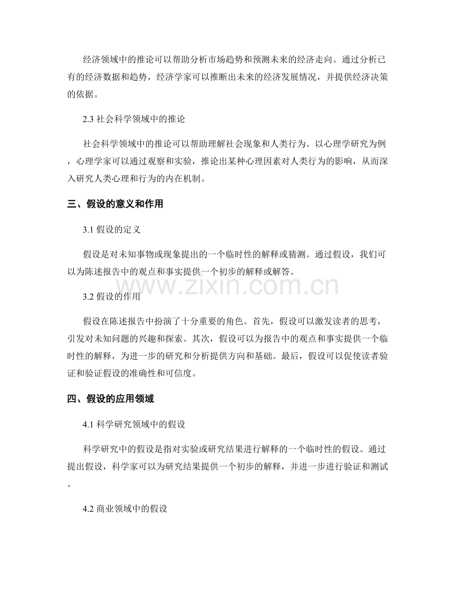 陈述报告中的推论和假设.docx_第2页