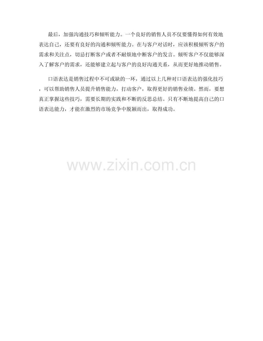 强化口语表达的销售话术.docx_第2页