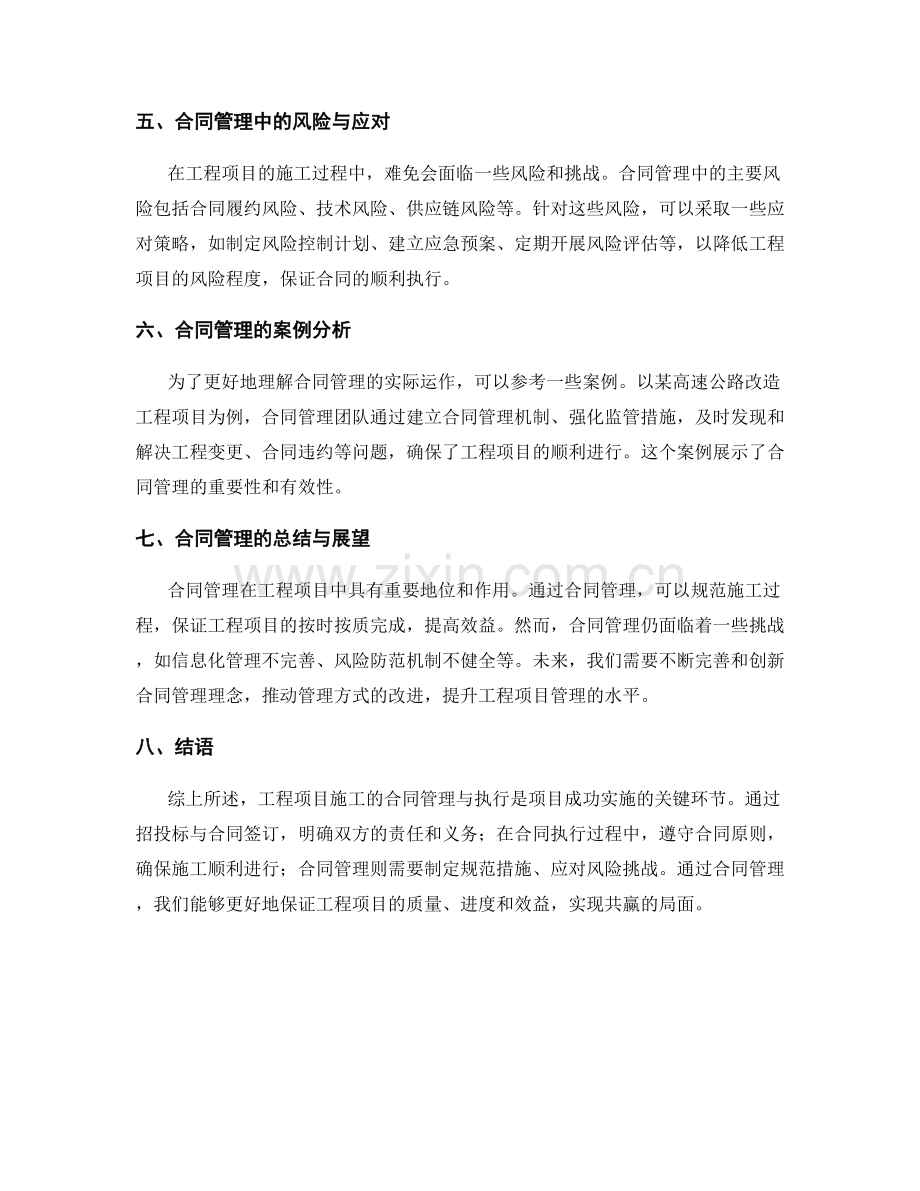 工程项目施工的合同管理与执行.docx_第2页