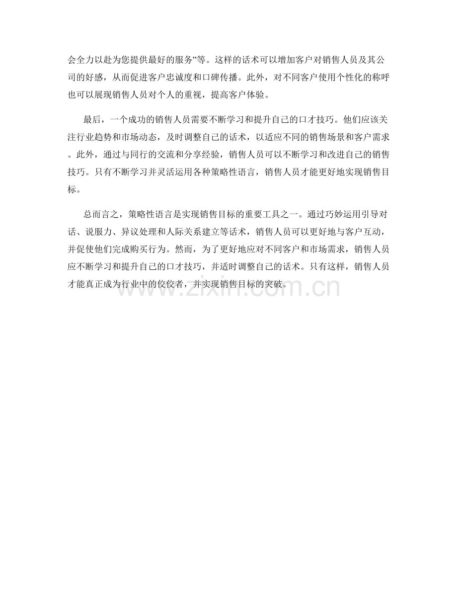 策略性语言：巧妙运用话术实现销售目标.docx_第2页