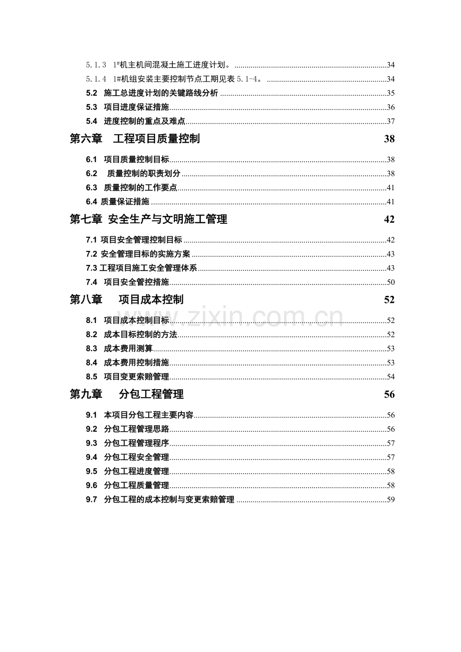 机电设备安装工程项目管理策划.docx_第3页