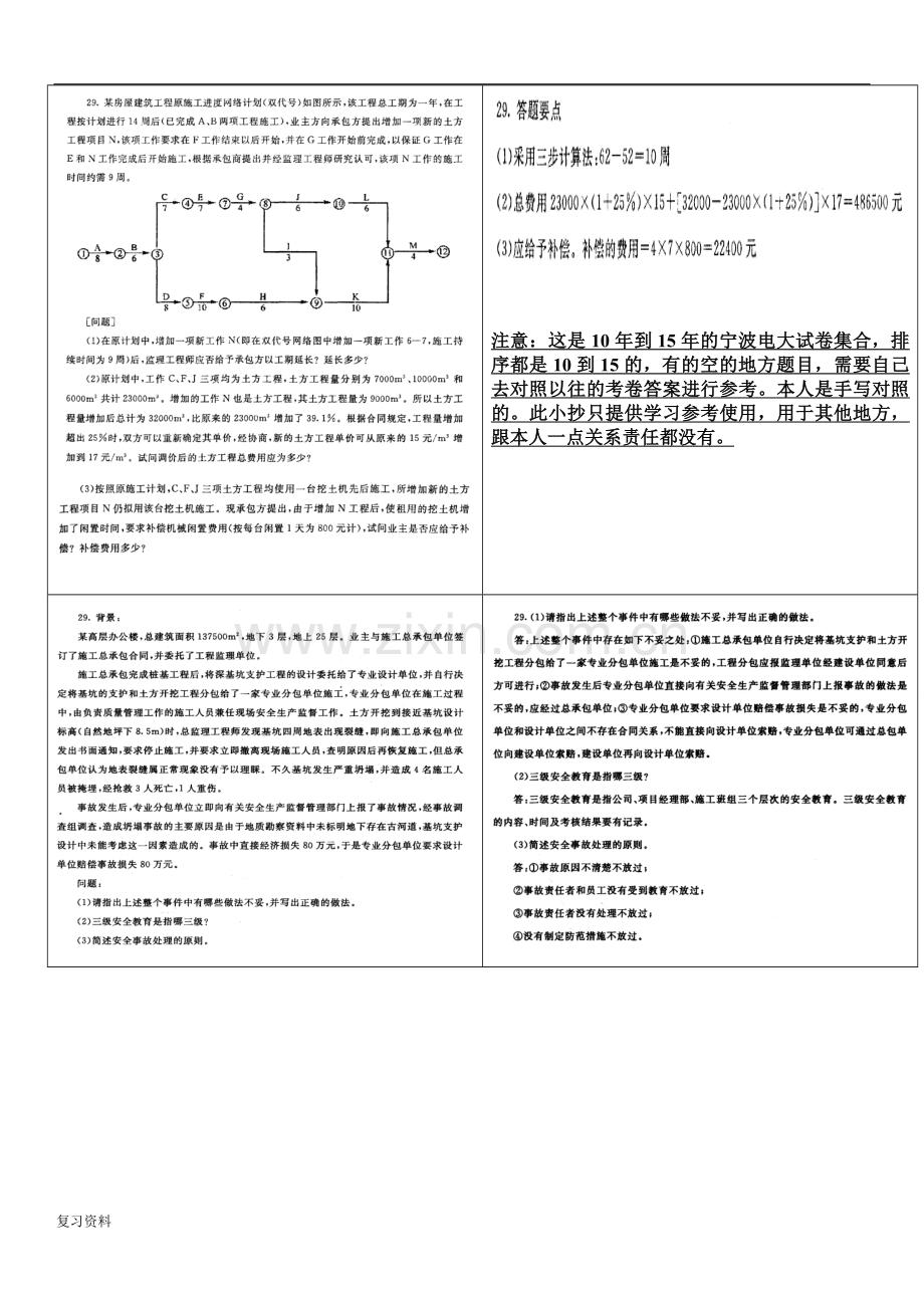 2018年电大项目管理期末考试复习小抄.doc_第3页