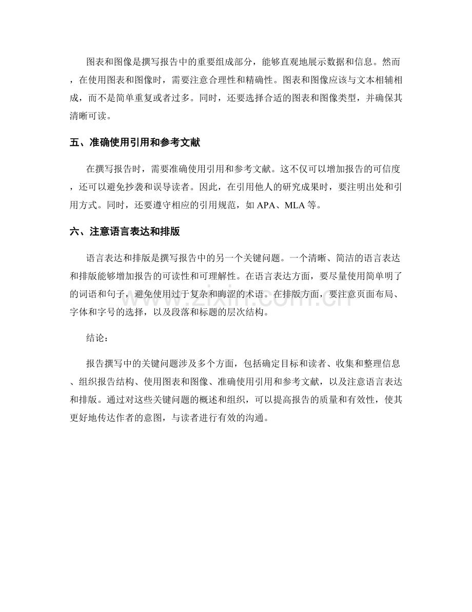 报告撰写中的关键问题概述和组织.docx_第2页