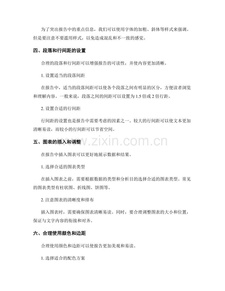 排版和格式化报告的技巧.docx_第2页