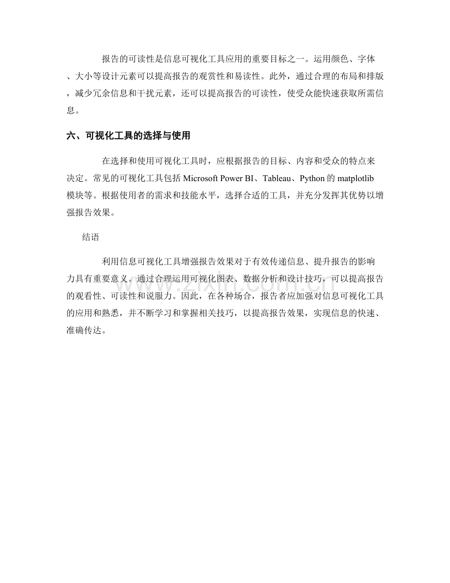 利用信息可视化工具增强报告效果.docx_第2页