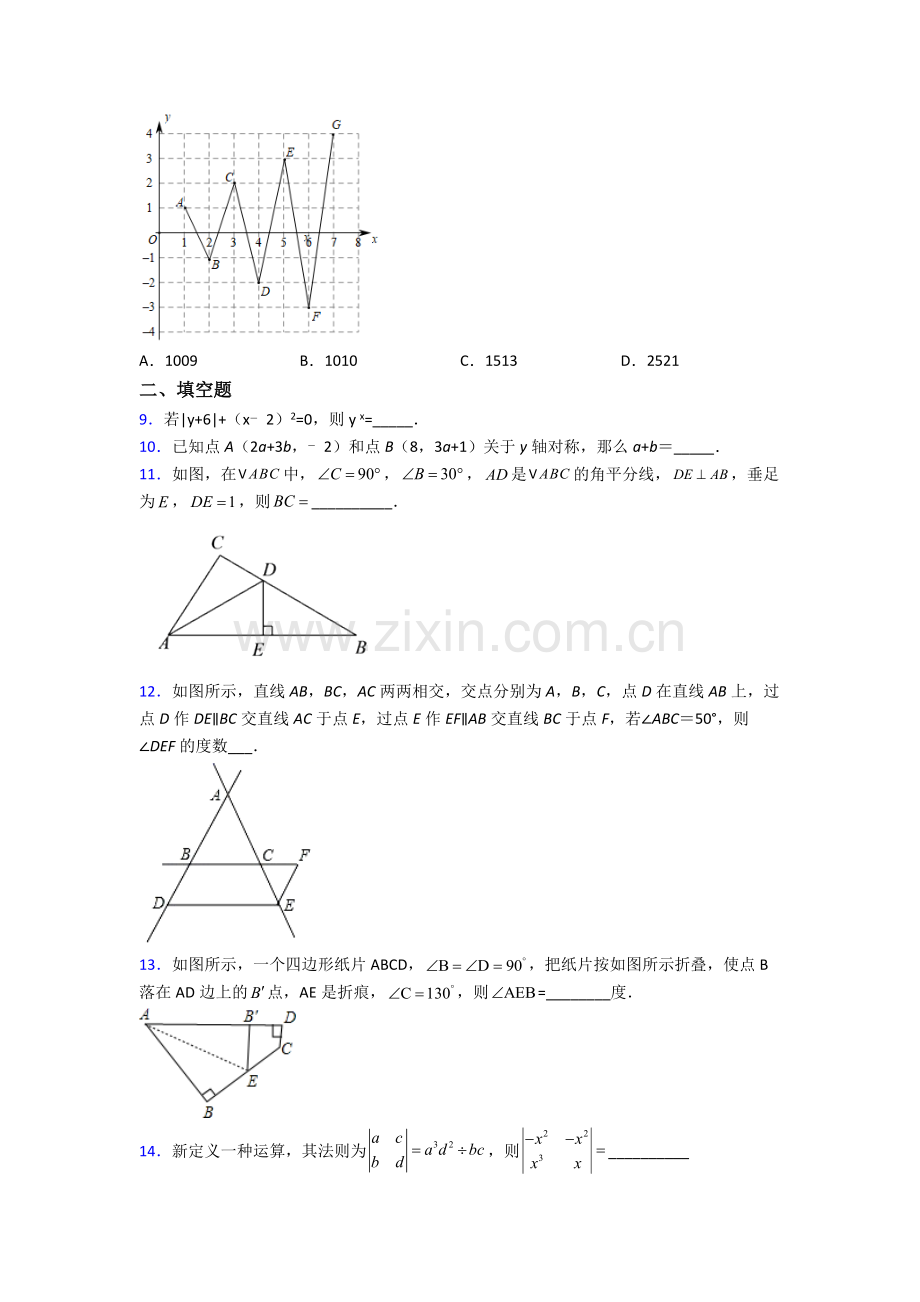 人教版七年级数学下册期中试卷(含答案).doc_第2页