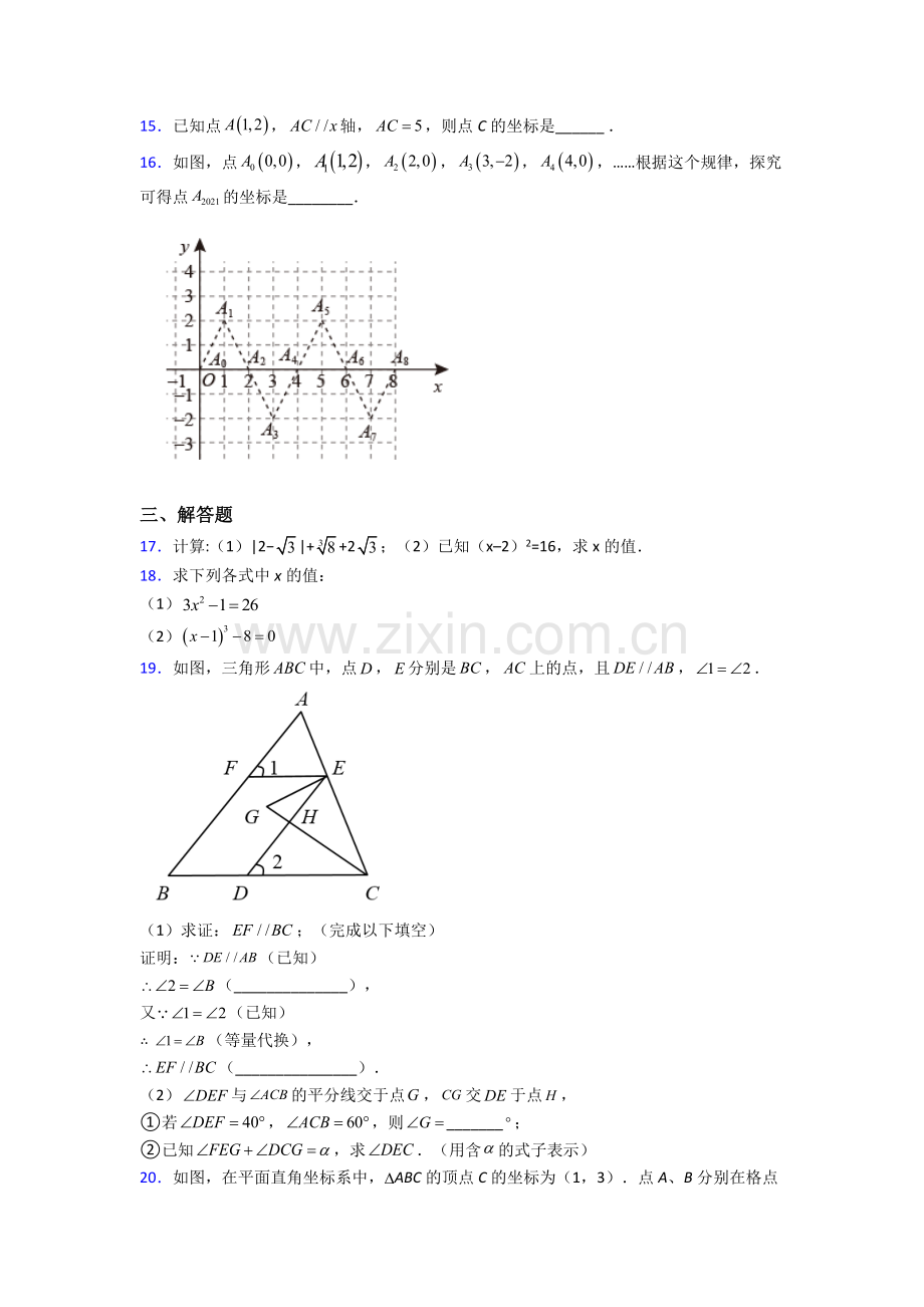 人教版七年级数学下册期中试卷(含答案).doc_第3页