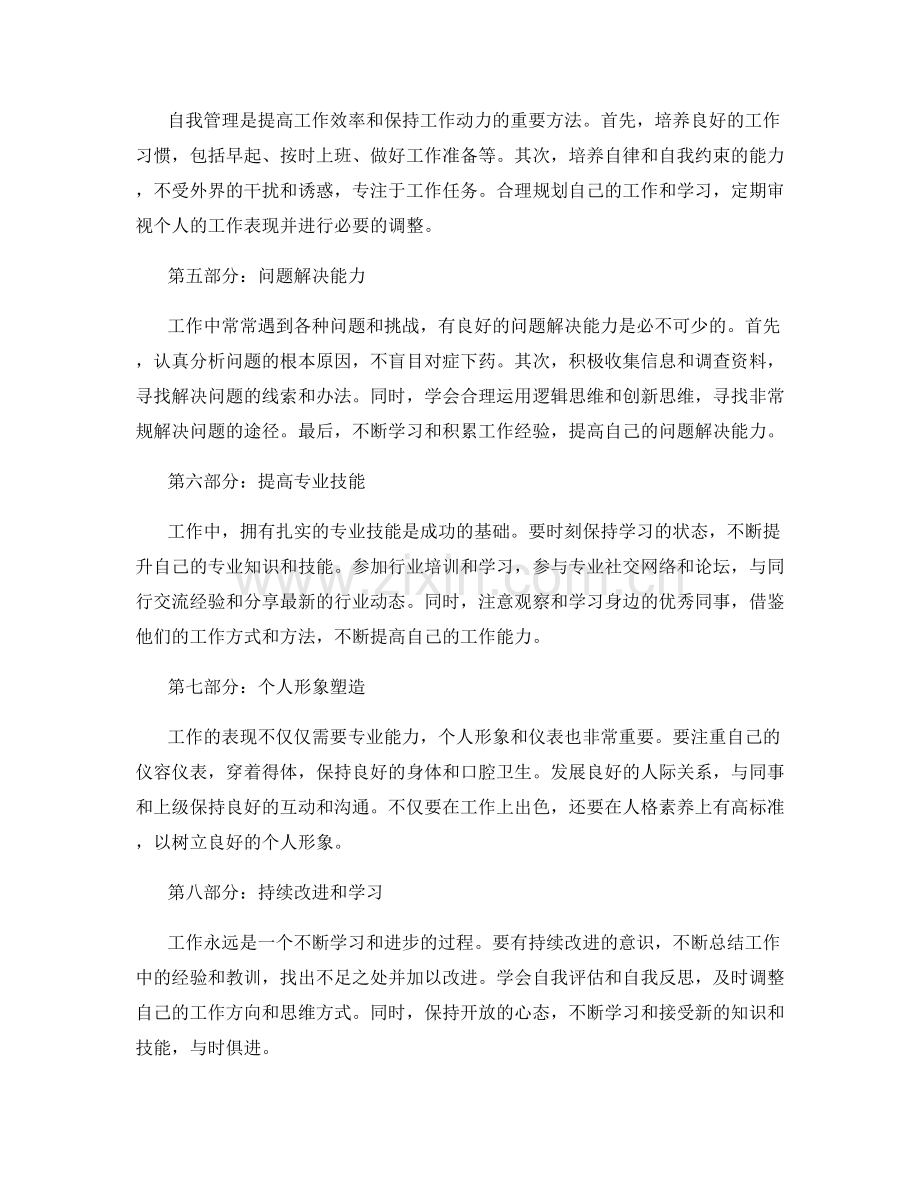 工作注意事项及解决方法的总结.docx_第2页