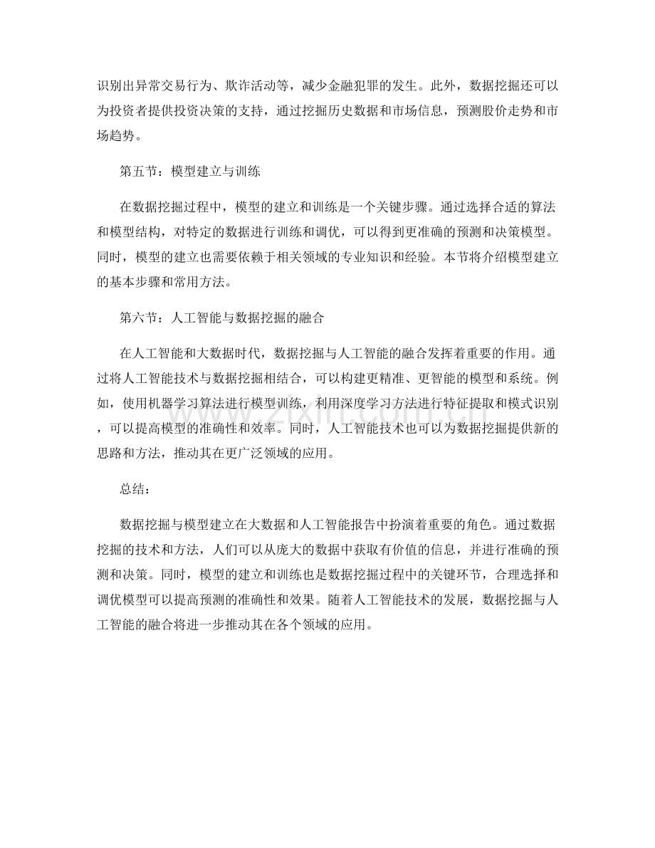 大数据与人工智能报告中的数据挖掘与模型建立.docx_第2页