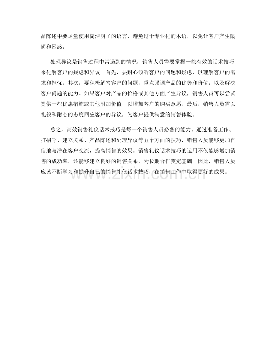 高效销售礼仪话术技巧.docx_第2页