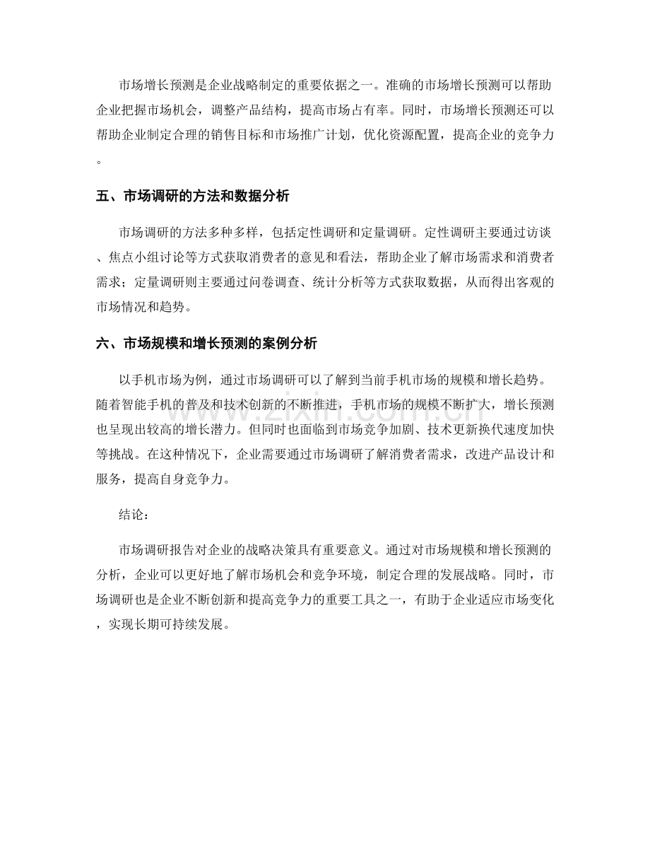 市场调研报告：市场规模与增长预测.docx_第2页