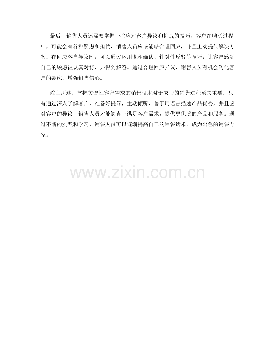 掌握关键性客户需求的销售话术.docx_第2页