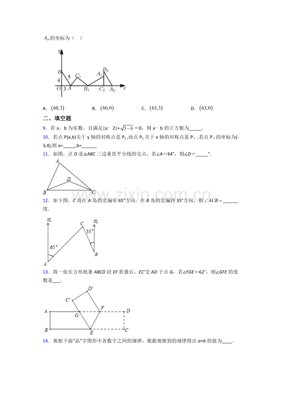 衡水桃城中学七年级下册数学期末压轴难题试卷及答案.doc_第2页