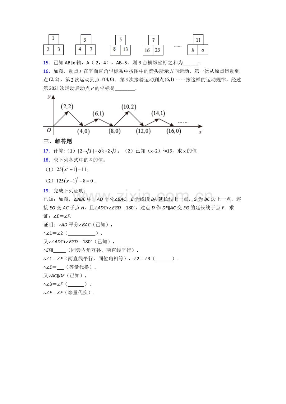 衡水桃城中学七年级下册数学期末压轴难题试卷及答案.doc_第3页