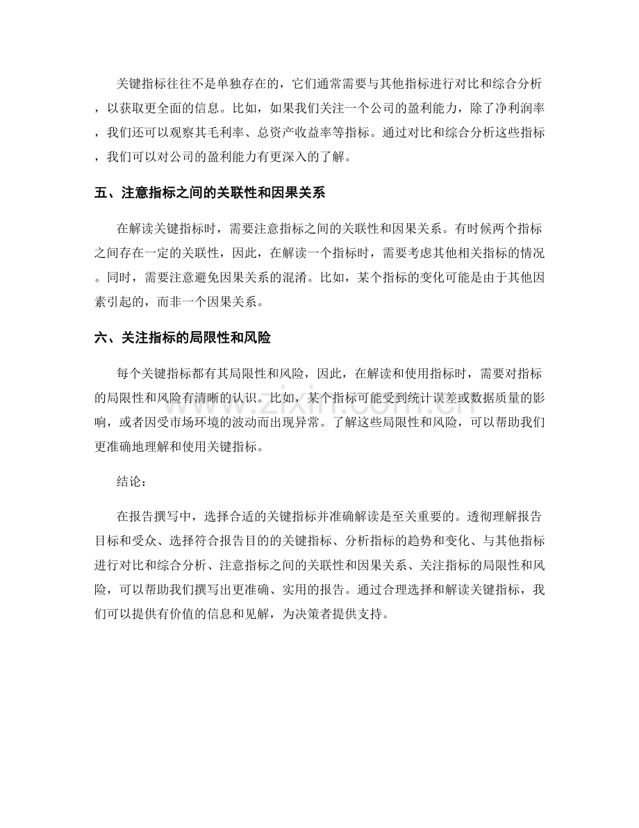 报告撰写中的关键指标选择和解读.docx_第2页