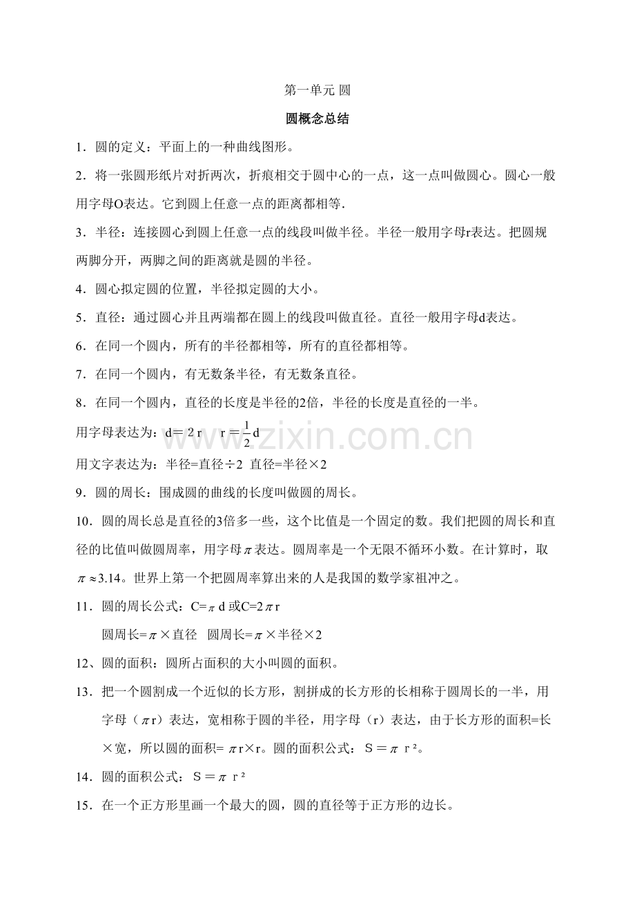 2023年北师大版小学六年级数学上册知识点.doc_第1页