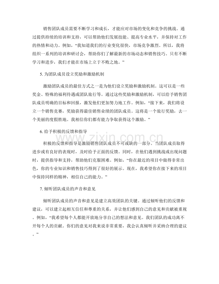 激励销售团队的鼓励话术指南.docx_第2页