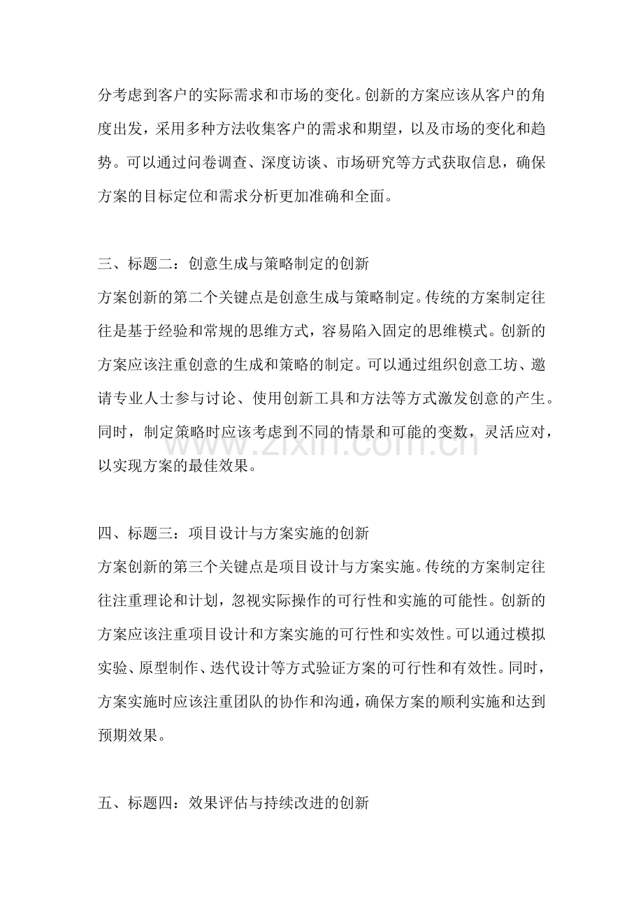 方案的创新点有哪些内容和方法.docx_第2页