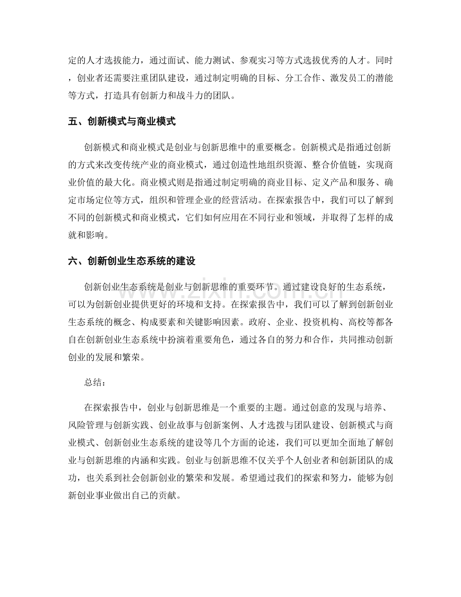 探索报告中的创业与创新思维.docx_第2页