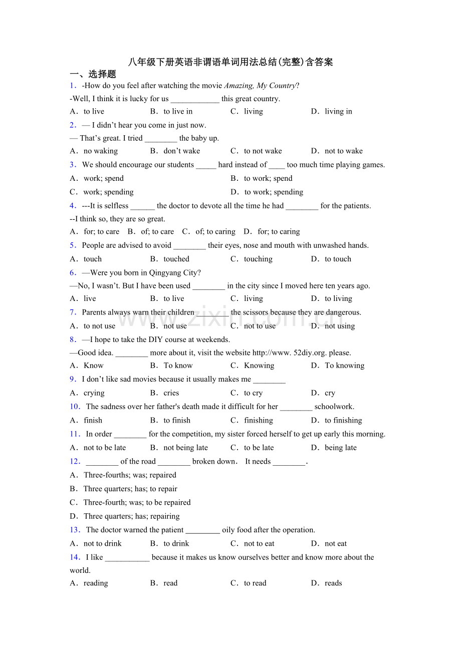 八年级下册英语非谓语单词用法总结含答案.doc_第1页